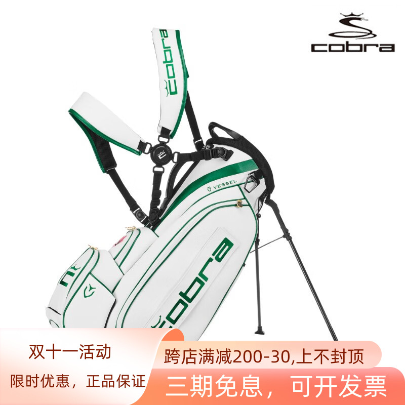 Cobra高尔夫球包美国大师赛vessel联名款限量版golf支架包23新款