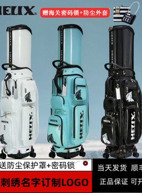 HELIX喜力克斯高尔夫航空托运球包多巴胺配色防水半透明男女球包