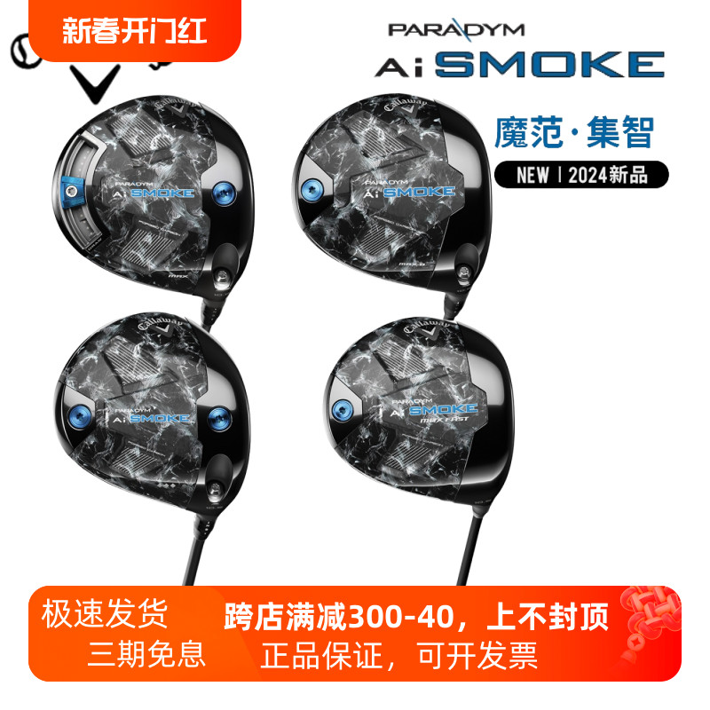 Callaway卡拉威高尔夫男球杆魔范SMOKE MAX集智一号木golf发球木