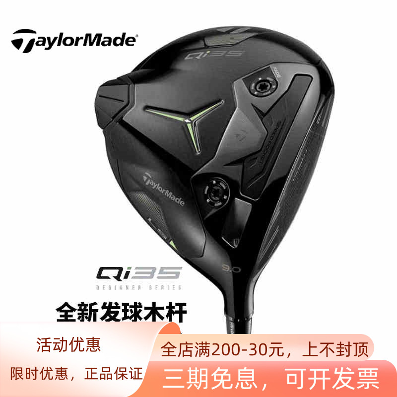 TaylorMade泰勒梅高尔夫一号木