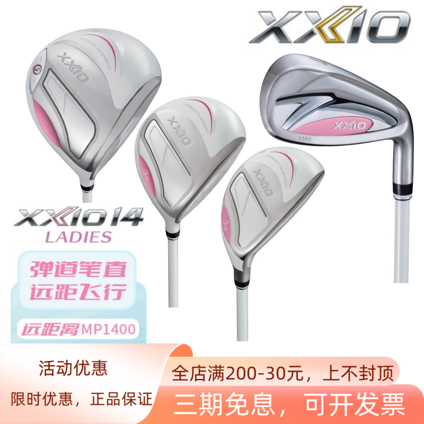 xxio高尔夫女士套杆MP1400铁木杆
