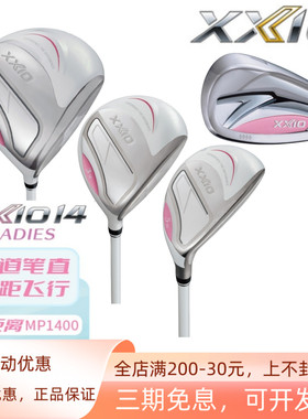 正品xxio高尔夫女士球杆MP1400铁木杆高容错远距xx10一号木球道木