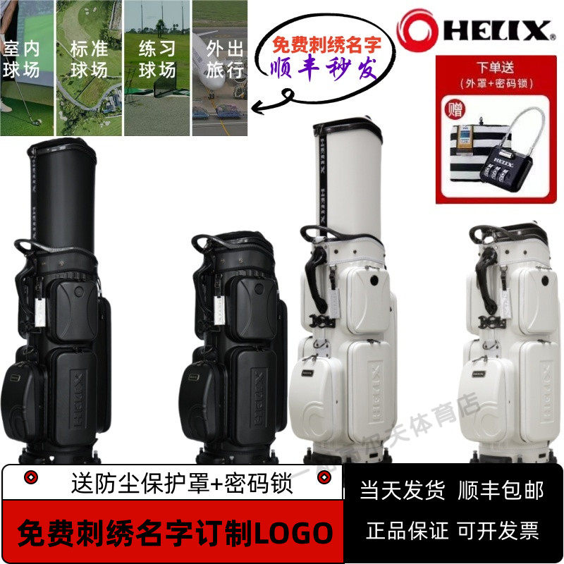HELIX喜力克斯高尔夫航空托运球包硬壳防水万向轮伸缩男女士球包