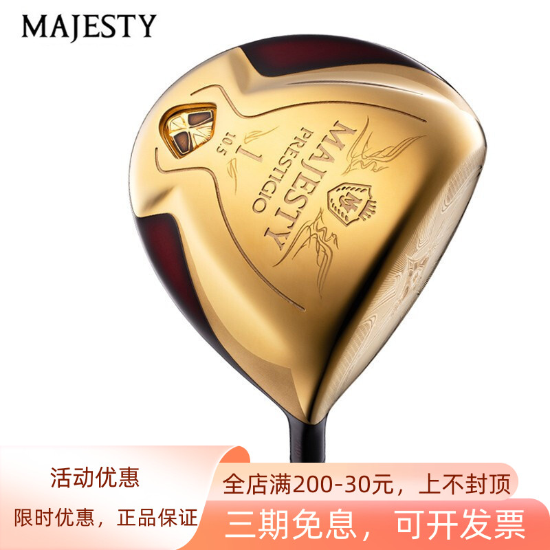 日本MAJESTY玛嘉斯帝高尔夫男士球杆PRESTIGIO XI一号木发球木杆
