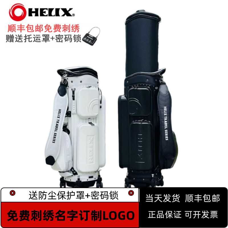 喜力克斯HELIX高尔夫航空托运球包抗压防水golf万向四轮硬壳球包