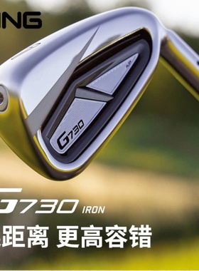 正品Ping高尔夫铁杆组G730高容错远距离进阶款铁杆golf男士球杆