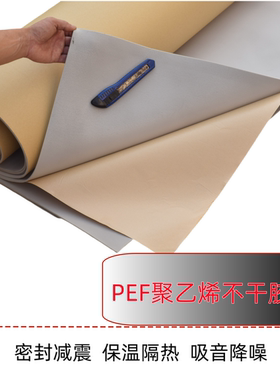 聚乙烯不干胶板闭孔海绵涂胶PEF密封风管道吸音减震隔热降噪音棉