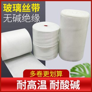 无碱绝缘玻璃丝带耐高温保温防腐布耐热耐酸碱耐腐蚀玻璃纤维带