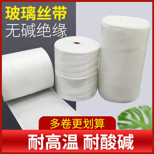 无碱绝缘玻璃丝带耐热耐酸碱防腐