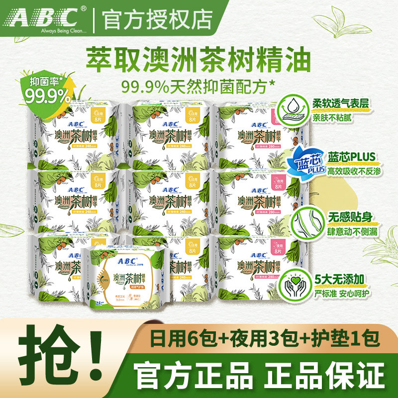 ABC卫生巾日用夜用护垫组合装澳洲茶树纤薄绵柔10包装囤货超值