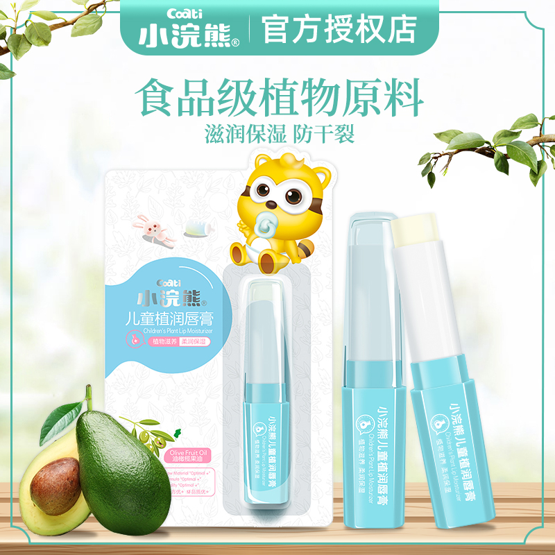 小浣熊儿童唇膏可食用天然可吃防干裂宝宝婴儿润唇膏滋润保湿补水