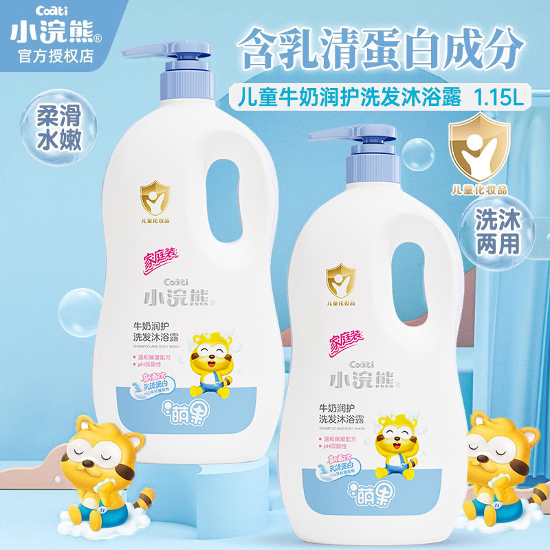 小浣熊儿童沐浴露洗发水二合一1-6-12岁婴儿男女宝宝专用家庭装,婴童洗护,沐浴乳/沐浴露,淘宝优惠券,粉丝福利购,淘宝优惠卷