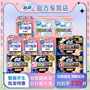 官方 正品 苏菲卫生巾姨妈女棉柔日用夜用290 230整箱组合装