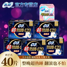 sofy/苏菲卫生巾绵柔夜用420mm超薄款量大超长超熟睡姨妈巾正品