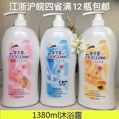 奥芙曼花香宾馆沐浴露家庭实惠装