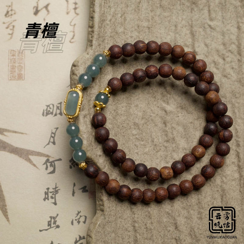 云雾晓馆【青檀】缅甸小叶降真香手串双圈手链女配饰翡翠搭配礼物