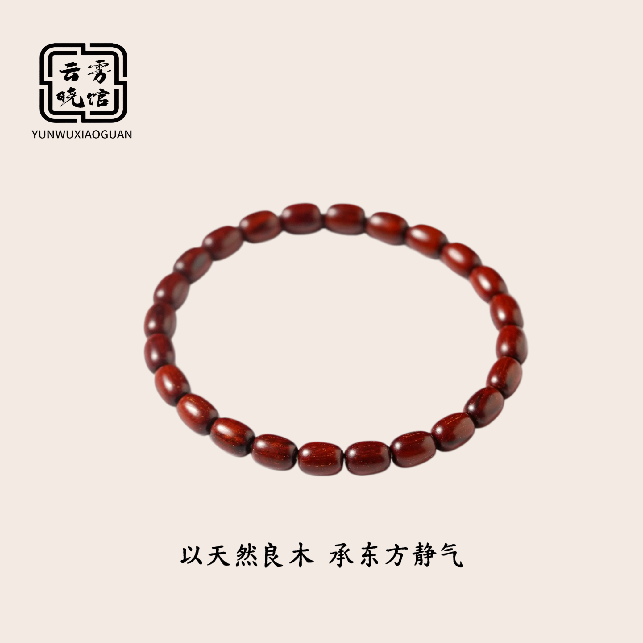 天然印度小叶紫檀无胶膜手串