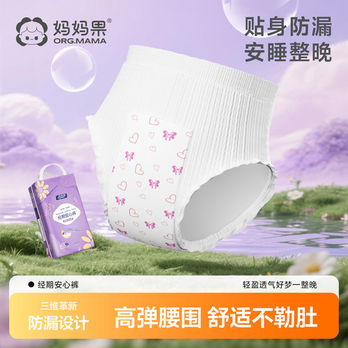 妈妈果液态绵安心裤舒适防侧漏