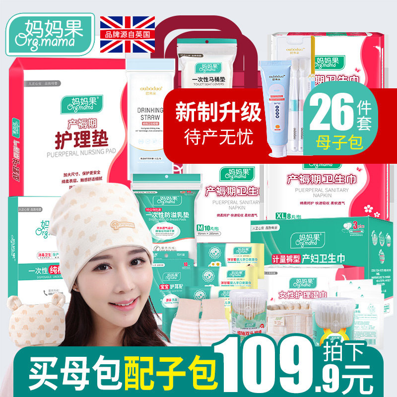 孕妇待产包入院全套母子产妇月子妈妈用品秋冬季产后11月份10秋季