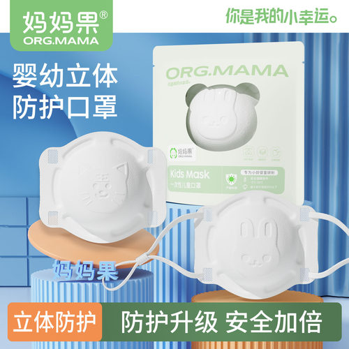 婴幼儿口罩0到6个月小月龄12月新生儿童1到3岁宝宝专用透气可调节