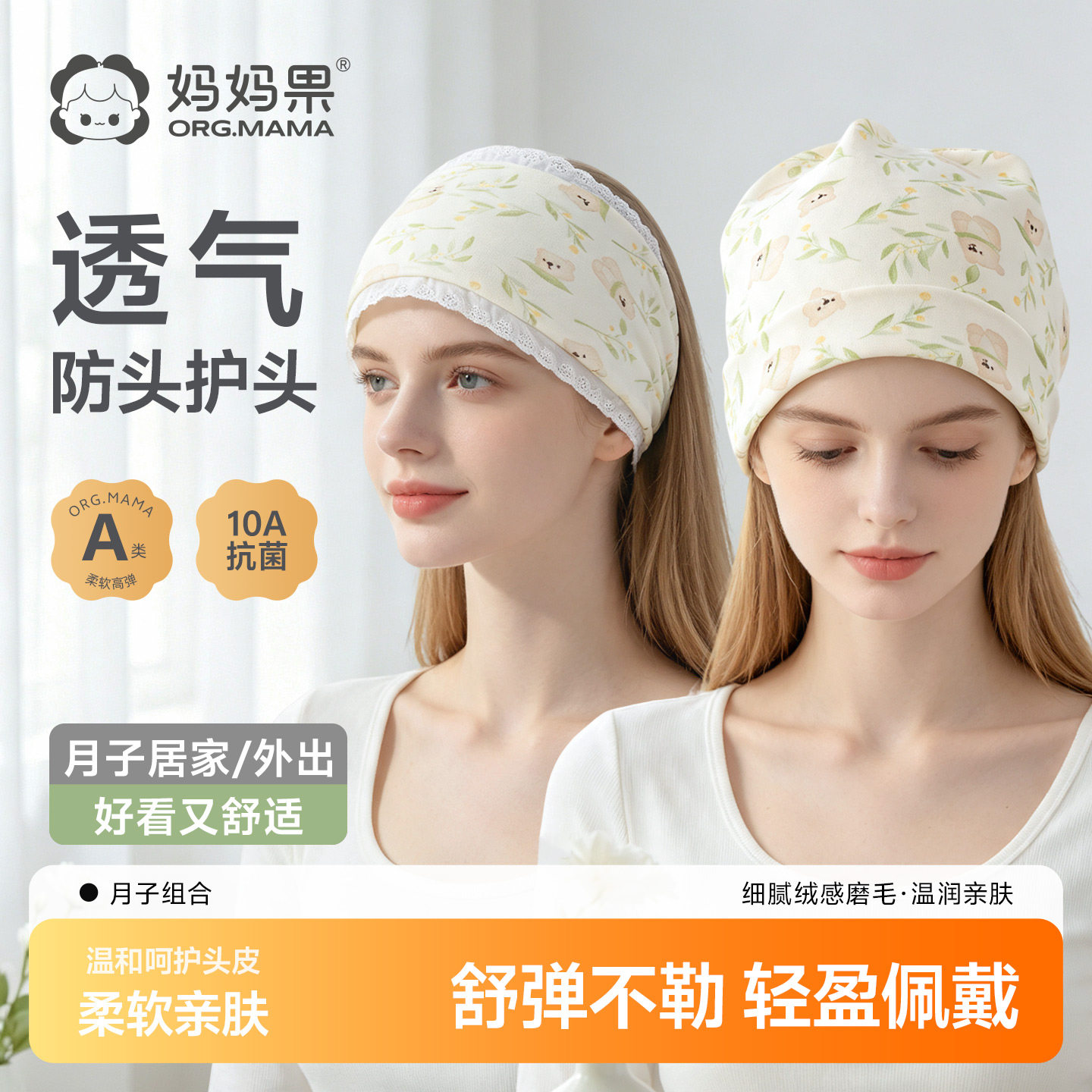 妈妈果月子帽防风产妇帽子a类棉春秋冬季孕妇产后坐月子头巾发带