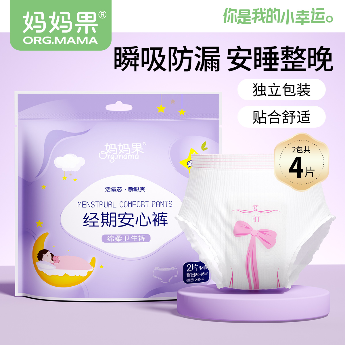 妈妈果安心裤产妇安睡裤
