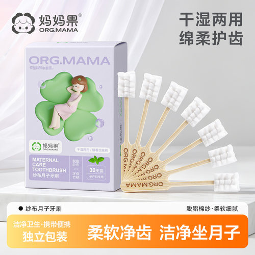 坐月子孕妇产后一次性纱布漱口水