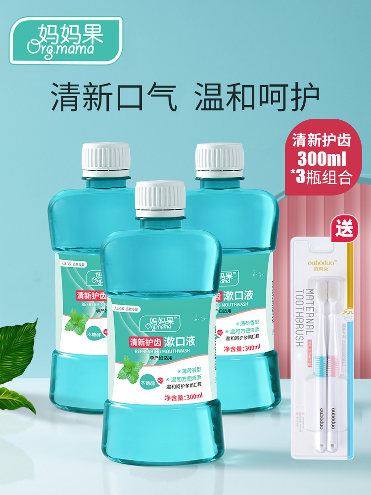 Pregnant women's mouthwash Maternal month-to-month choking mouth liquid postpartum special oral care toiletries Fresh breath