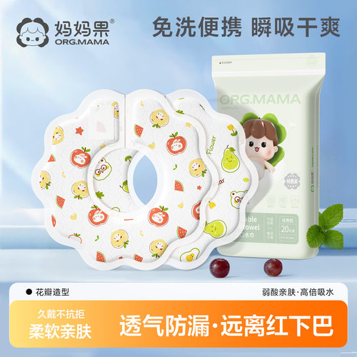 妈妈果一次性口水巾免洗便携