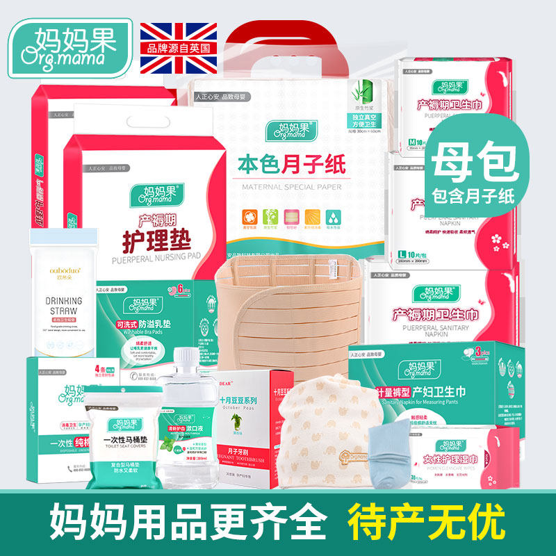 孕妇待产包入院生产全套装夏季实用产妇坐月子用品产后夏天5月份6