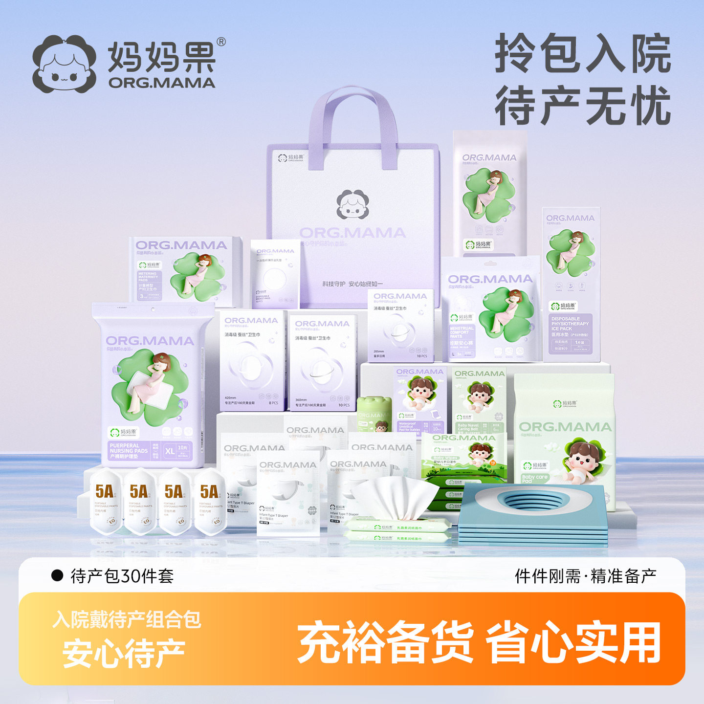 待产包入院母子全套产后实用坐月子用品新生儿宝宝孕产妇备产四季