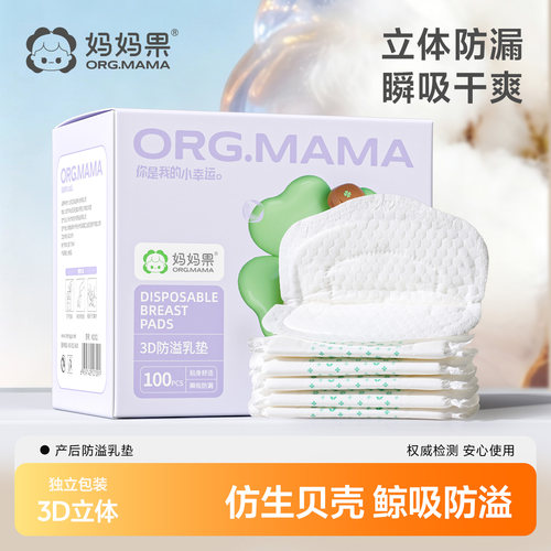 产妇防溢乳垫一次性薄款透气