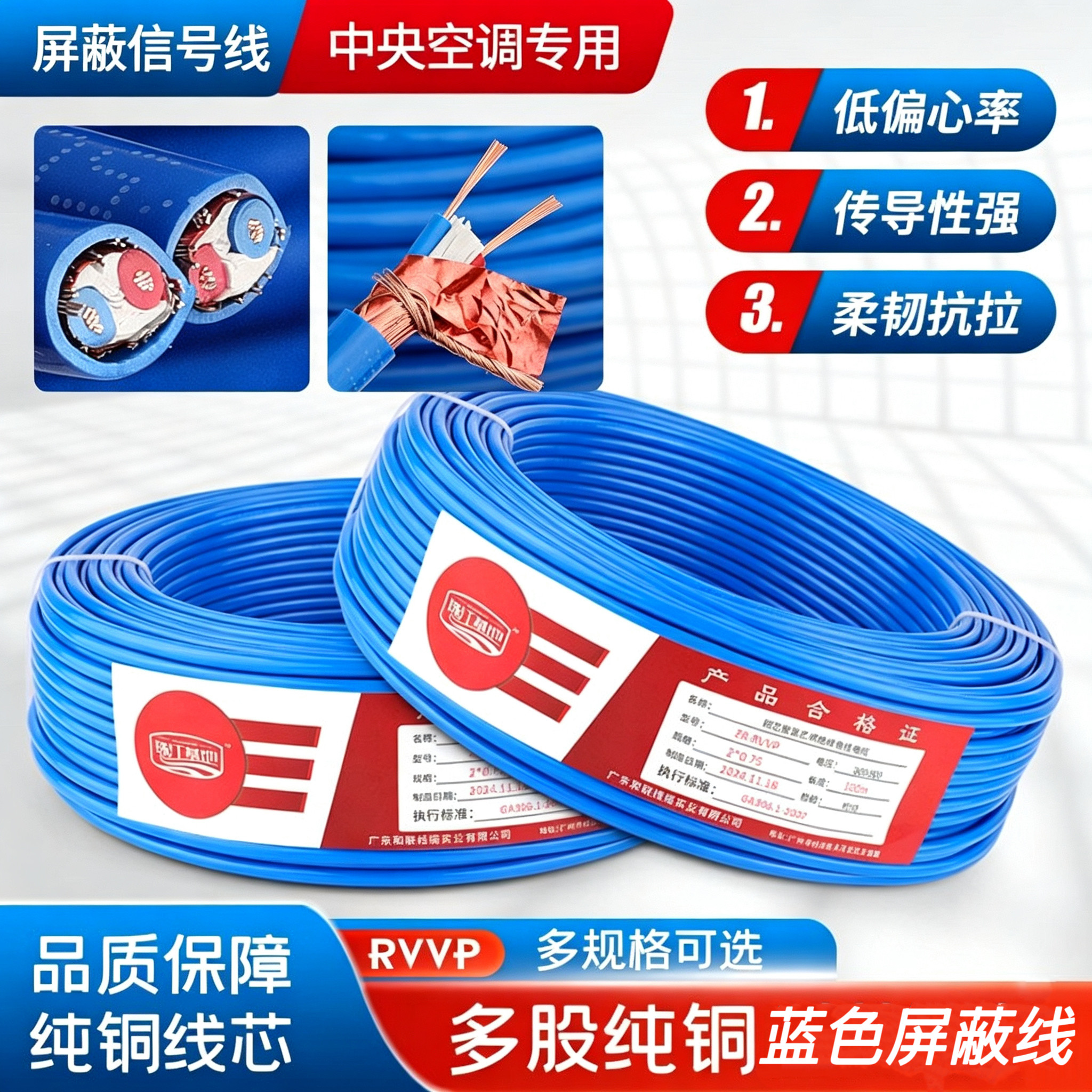 纯铜蓝色RVVP屏蔽线空调信号线2芯控制线抗干扰仪表音频线通信