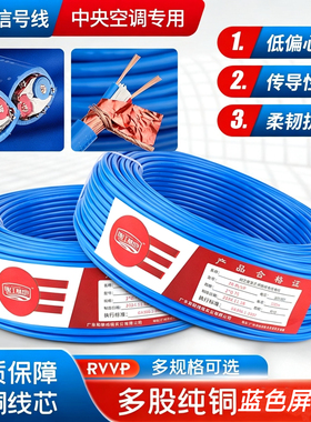 纯铜蓝色RVVP屏蔽线空调信号线2芯控制线抗干扰仪表音频线通信