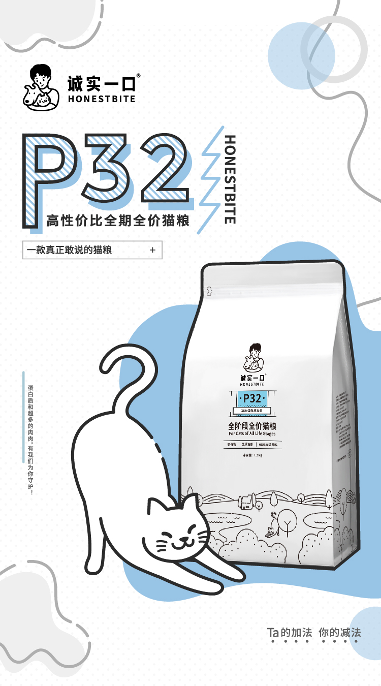 诚实一口 P32高蛋白全期全价增肥发腮猫粮1.5kg