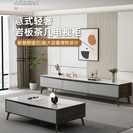 2025意式极简岩板茶几客厅家用现代简约轻奢高级感茶几电视柜组合