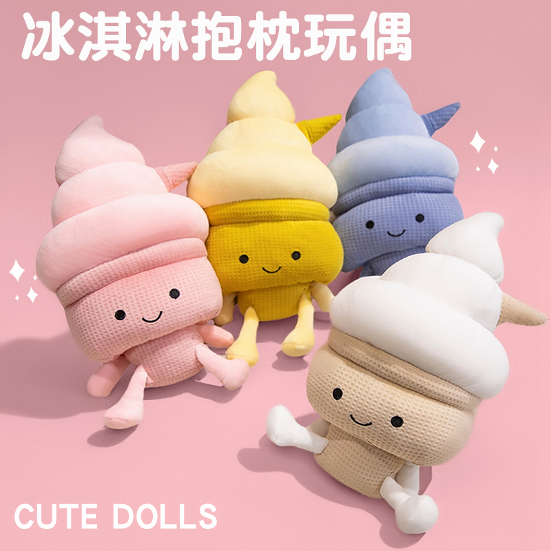 趣味冰淇淋抱枕可爱芒果甜筒毛绒玩具治愈系玩偶幼儿园装饰道具女
