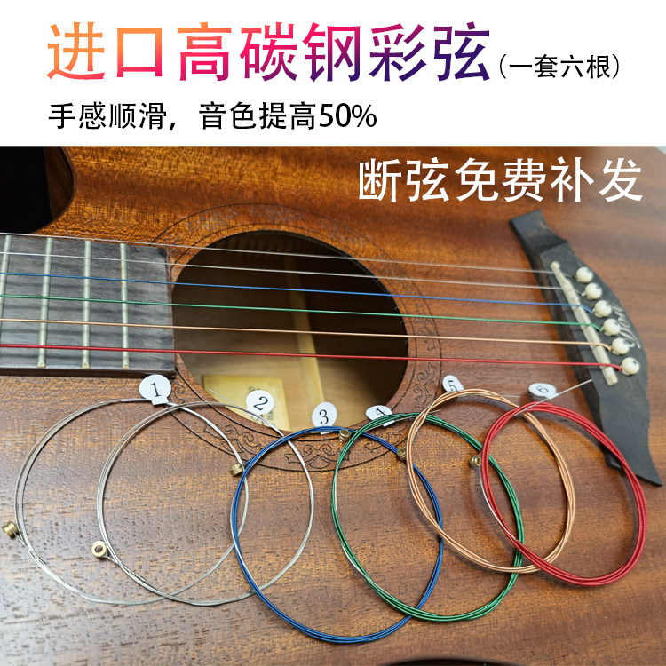 高品质吉他弦一套6根民谣木吉他通用配件彩色琴弦线一弦换弦工具