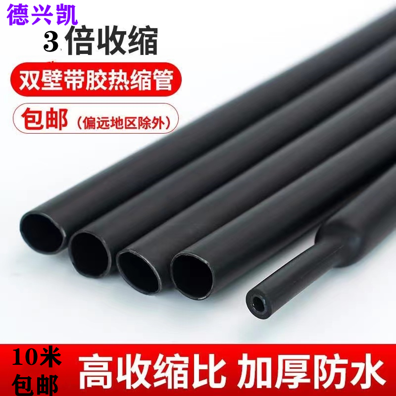 加厚防水热缩管绝缘套管德兴凯