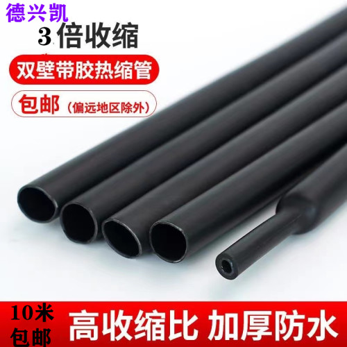 加厚防水热缩管绝缘套管德兴凯