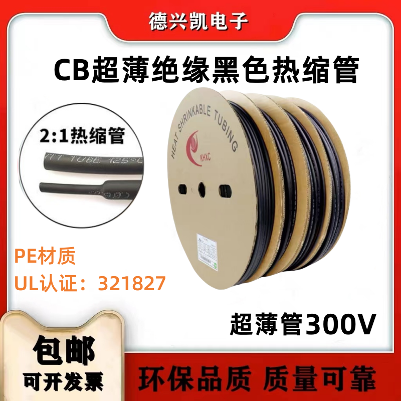 超薄热缩管绝缘套管接线套管