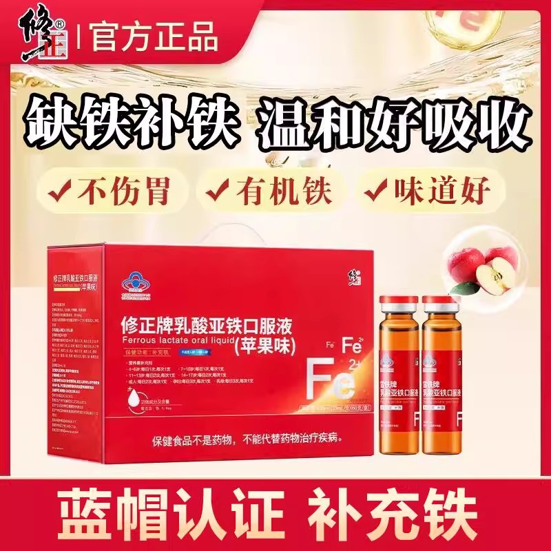 修正乳酸亚铁口服液补铁补血贫血