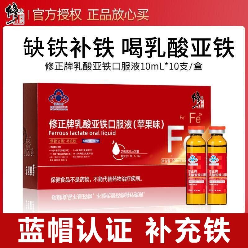 修正学生孕妇男女气血补铁口服液