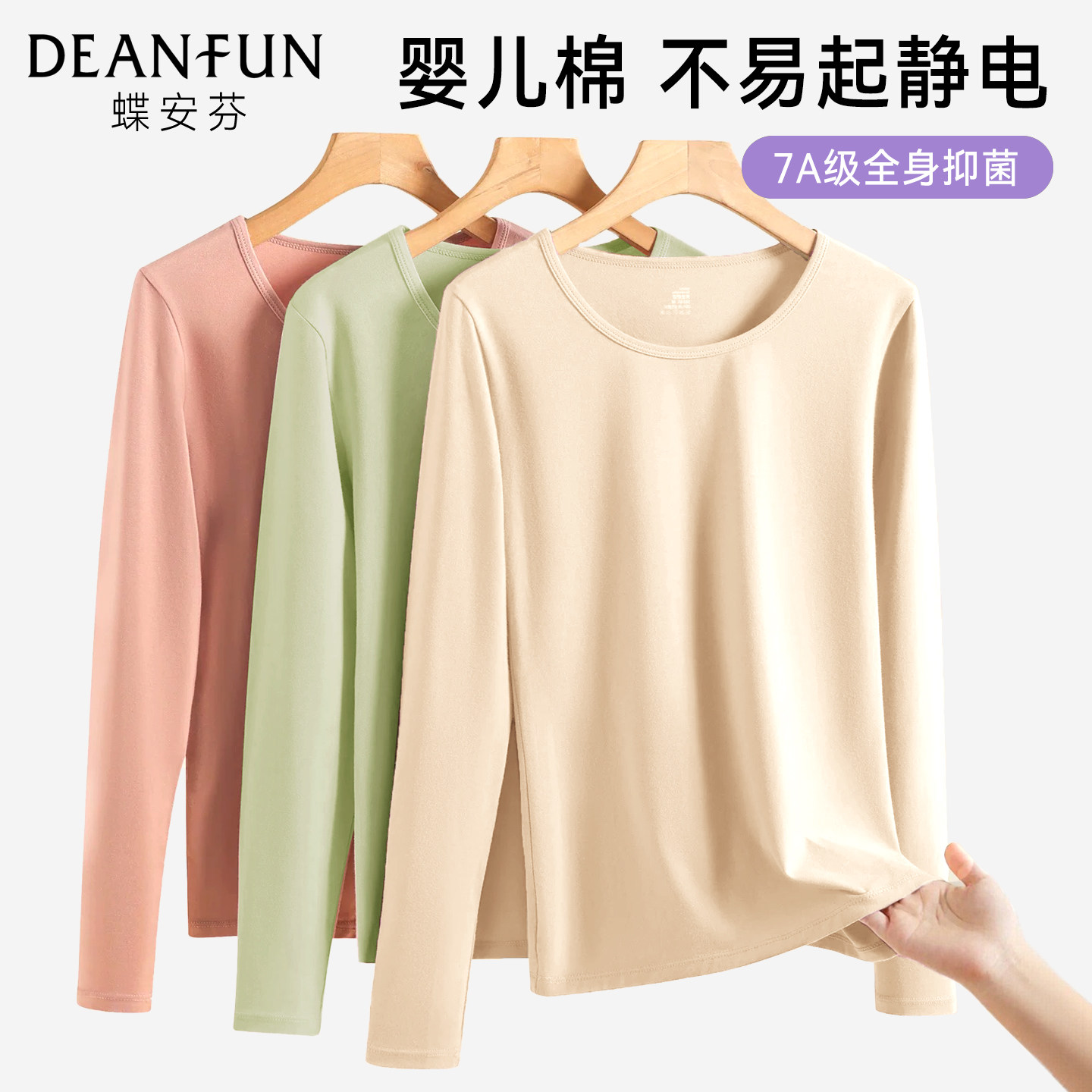 蝶安芬秋衣单件上衣女款纯棉薄款内搭长袖打底衫2025新款保暖内衣