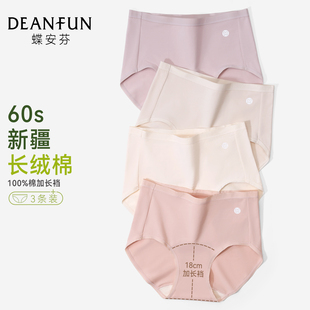 蝶安芬A类婴儿棉内裤女纯棉加长裆抗菌无痕中高腰薄款三角裤新款
