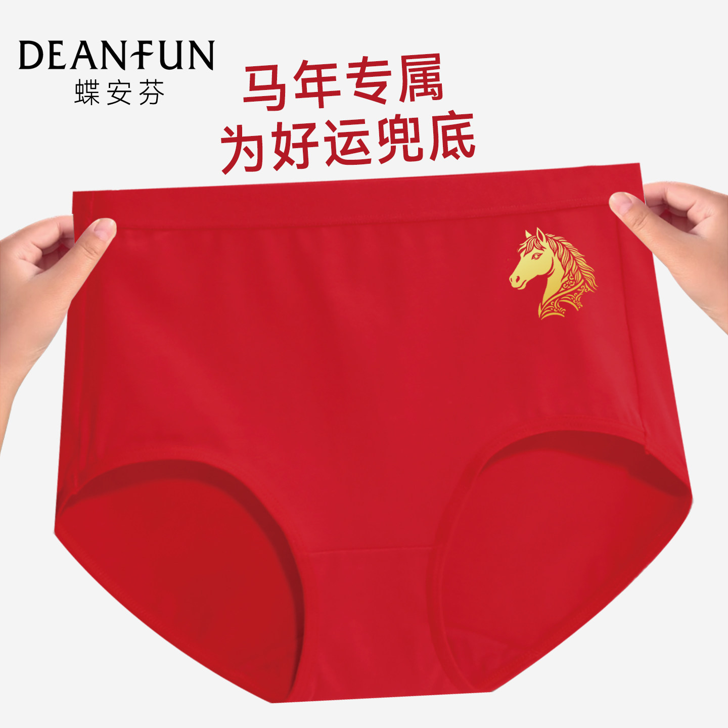 蝶安芬红色内裤女纯棉本命年中腰抗菌全棉裆马年新款大码三角短裤,女士内衣/男士内衣/家居服,女三角裤,淘宝优惠券,粉丝福利购,淘宝优惠卷