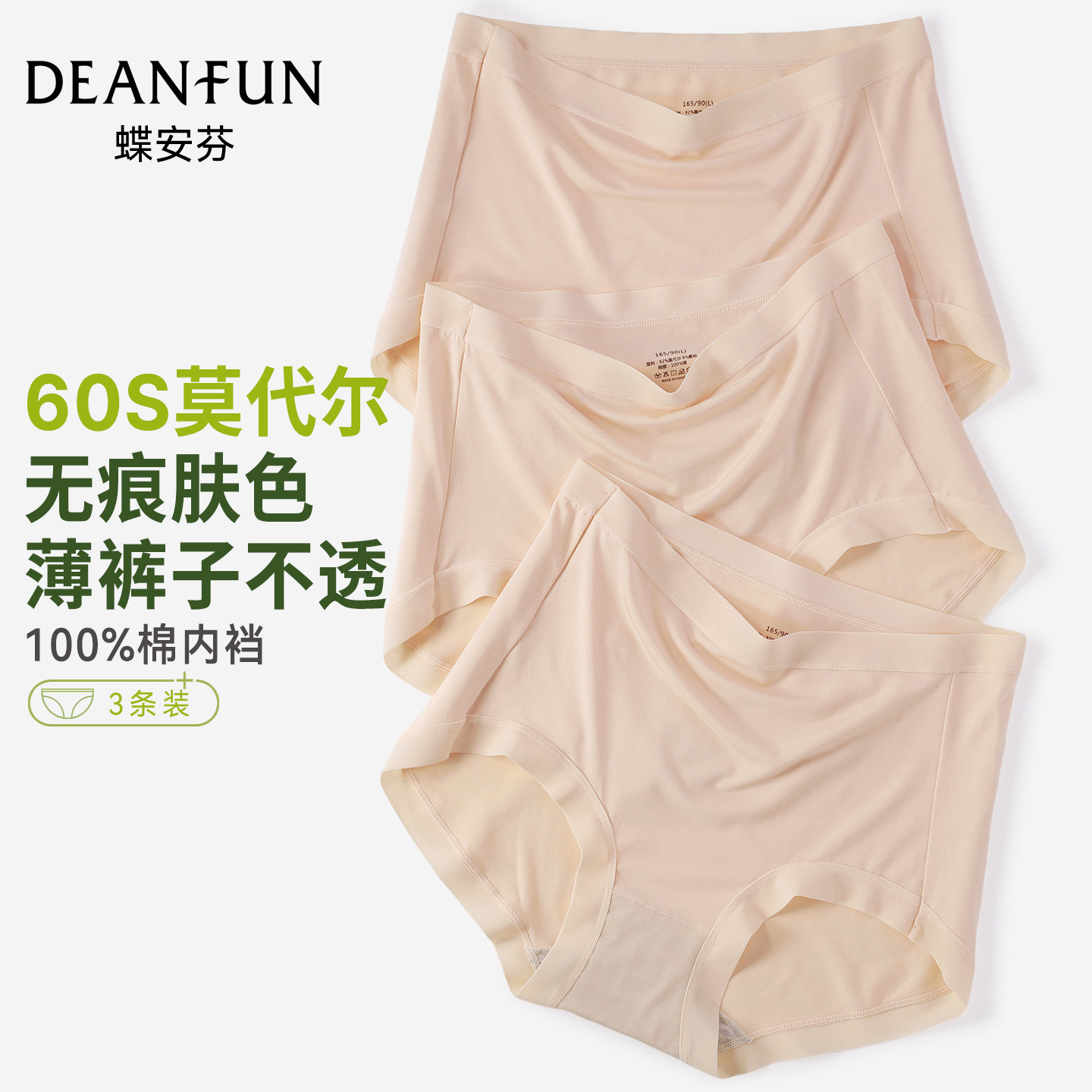 蝶安芬莫代尔内裤女纯棉裆肤色新款夏季薄款冰丝高腰无痕大码平角