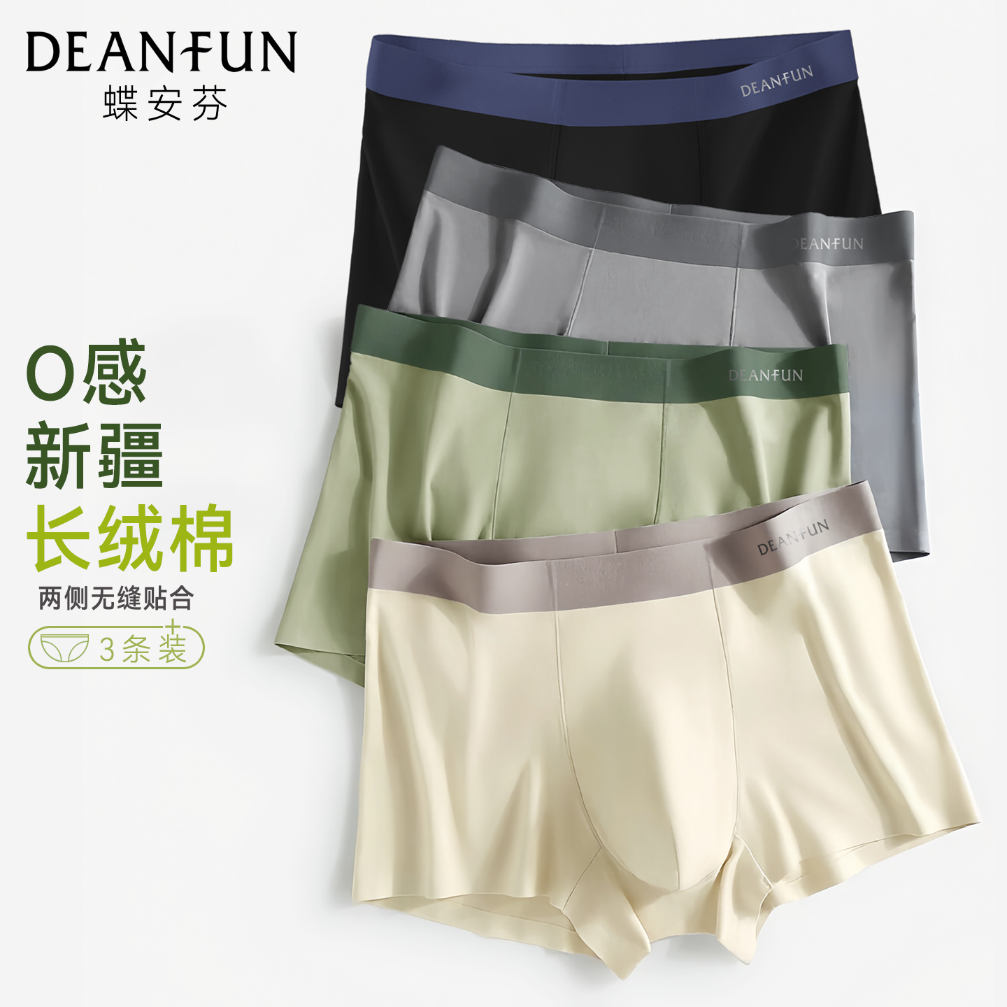 蝶安芬男士内裤纯棉抑菌平角裤头