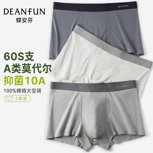 莫代尔男士纯棉裆无痕抑菌平角裤