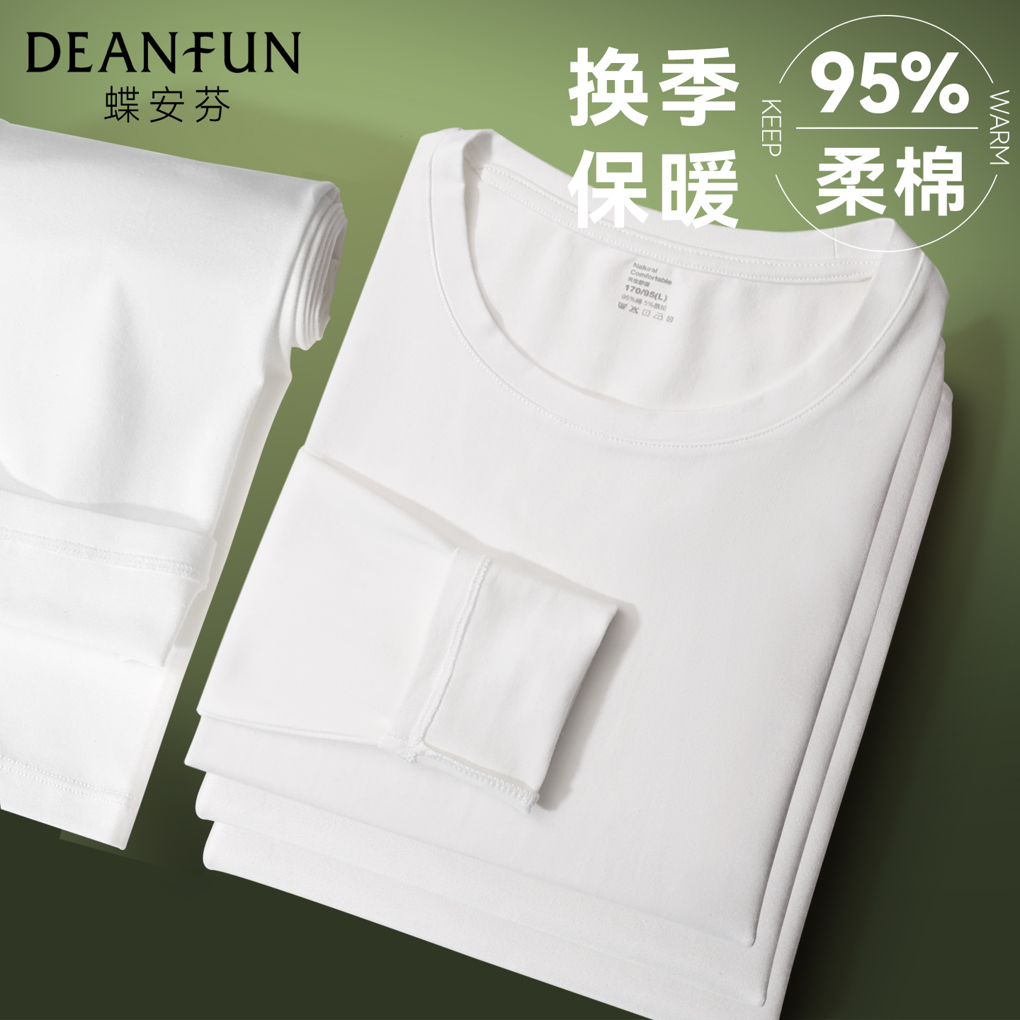 蝶安芬纯棉白色男士秋衣秋裤套装